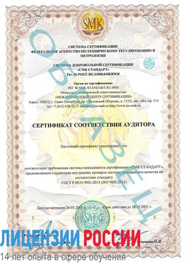 Образец сертификата соответствия аудитора Тарасовский Сертификат ISO 9001